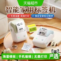 88VIP：精臣 B1热敏标签打印机家用透明无墨便携手机编辑自动识别灰度打印