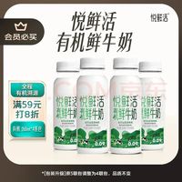 悦鲜活 有机鲜牛奶  260ml*4瓶 低温奶