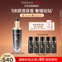 卡诗 海源黑钻香氛护发精油 75ml