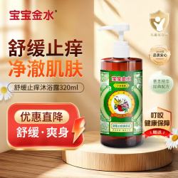 宝宝金水 舒缓止痒保湿婴幼儿洗发沐浴二合一320ml