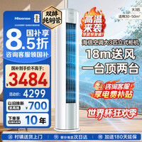 海信 KFR-72LW/E290-X1B AI省电 大3匹 一级能效 立柜式空调