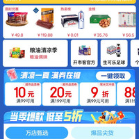 京东超 市 清凉季会场 领满99-10/199-20元商品优惠券等