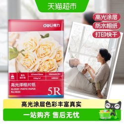 得力 相片纸6寸4R高光面照片纸A4彩色喷墨打印不卡纸色彩还原真实