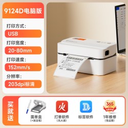 佳博GP1326D标签打印机快递电子面单标签机跨境电商不干胶热敏纸发货单条码二维码蓝牙通用快递打印机1324D