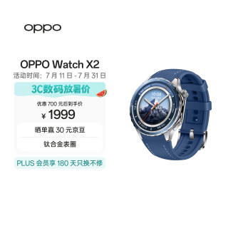 OPPO Watch X2 千峰蔚蓝全智能手表运动健康 eSIM电话手表 钛合金表圈 oppo手表 送礼