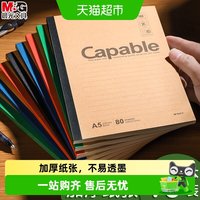 88VIP：晨光 笔记本子牛皮纸无线装订本A5capable记事本b5简约加厚练习本