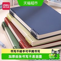 88VIP：得力 不硌手活页本横线笔记本子学生专用可拆卸替芯加厚线圈错题本
