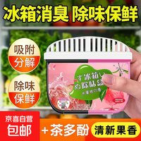 冰箱除味剂活性炭清洁除臭清新去除异味家用专用除味盒清洗剂神器 90天长效除臭除味