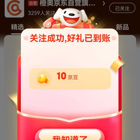 橙奥京东自营旗舰店  关注10京豆