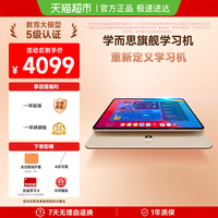学而思 学习机旗舰款XPad pro智能学习