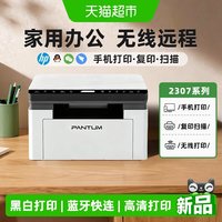 奔图 BM2307w黑白激光打印机无线wifi共享可连手机迷你家庭学生HCW