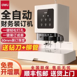 得力 GB710财务凭证装订机GB700激光全自动办公电动打孔机会计档案资料装订成册热熔铆管胶管胶装记账凭证装订