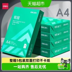 得力 a4打印纸复印纸单包a4纸加厚打印纸a4整箱办公用品A4打印白纸