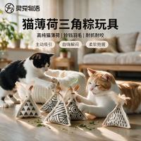 灵宠物语 猫薄荷自嗨玩具解闷帆布猫薄荷铃铛棉质几何三角羽毛逗猫玩具
