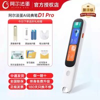 阿尔法蛋 词典笔d1ultra/d1promax/d1pro全科点读笔英语扫描笔智能翻译笔官方旗舰店同款初高中学习神器