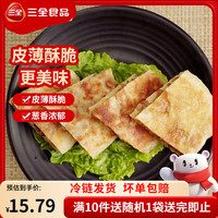 三全 猪肉大葱馅饼300g