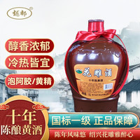 越都 绍兴花雕黄酒十年陈 半干清爽型1500ML坛装传统酿造