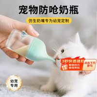 萌嘟星宠 幼猫狗防呛奶瓶新生宠物喂奶粉器硅胶奶嘴奶幼犬兔子喂水喂药30ml