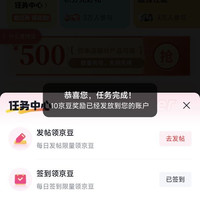 京东加油圈签到10京豆发帖10京豆