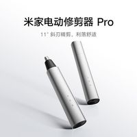 小米 米家鼻毛修剪器pro