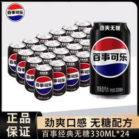 百亿补贴：百事 无糖可乐 330ml*24罐 0糖0卡