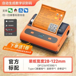德佟数码 德佟DP12369/DP12370新版危废标签打印机2023新国标标识牌危险废物固体废物台账二维码不干胶专用热敏标签机