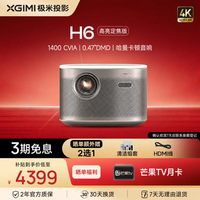 极米投影 极米H6 高亮定焦版  用投影仪 4K超高清 旗舰级芯片 两年官方质保 不虚标真高亮