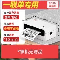 汉印 N31D快递打印机小型热敏蓝牙电子面单打单机淘宝云邮政亚马逊跨境通用便携式不干胶纸条码打印机商用