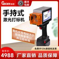 顾晨 L4pro 手持激光喷码机手持小型打码机打生产日期打码器手持小型激光打标机激光雕刻机