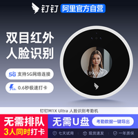 钉钉 M1X Ultra面部人脸识别考勤机 无线智能 打卡机 多地多店刷脸机 员工上班打卡