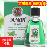 老牌子风油精清凉止痒提神醒脑上课开车防困神器防晕车瞌睡 1瓶装