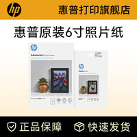 惠普 原装6寸/A4照片纸高品质高光相纸适用惠普喷墨打印机