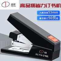 道顿DC-F16手动中型钉50页蓝色省力订书机 家用办公型文件可拆订书器钉书机24/6 26/6型订书针