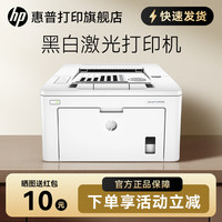 惠普 M203d 黑白激光打印机 办公 家用自动双面商用 单功能 商用 企业 公司 商务 HP 203D