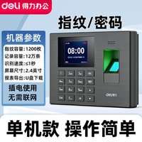 得力 3960S员工打卡考勤机指纹打卡上下班智能云考勤手指识别签到蓝牙考勤机食堂酒店工地企业员工专用打卡机