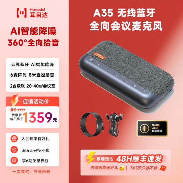 耳目达 A35/A45视频会议全向麦克风 无线蓝牙便携会议宝usb音响一体拾音话筒扩音音箱会议办公设备