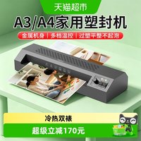 88VIP：得力 金属照片塑封机办公文件过塑机冷热双裱A3A4相片家用封膜机