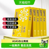 88VIP：亚太森博 a4打印纸复印纸a5发票凭证资料a3手抄报纸绘画纸工程纸