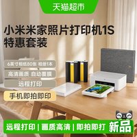 小米 米家照片打印机1S套装拍立得 随身拍家用礼物