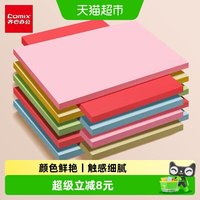 88VIP：齐心 a4彩色打印复印纸批发办公用纸学生手工折纸加厚彩打纸整箱