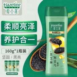Hazeline 洗发水去屑止痒洗发水便携装黑亮去屑滋润强韧顺滑柔顺 160g*1瓶装