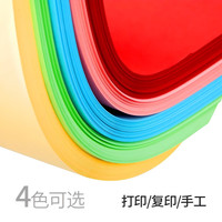齐心 A4彩色打印复印纸