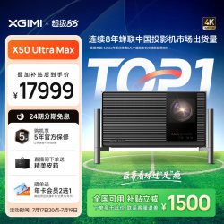 极米投影 极米X50 Ultra Max投影仪4K光学变焦超高清高亮无需幕布护眼投屏家庭影院投影机