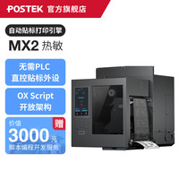 POSTEK MX/MX Pro系列打印引擎 工控打印机 打印贴标机全自动贴标机 即打即贴条码标签贴标机RFID标签贴标机