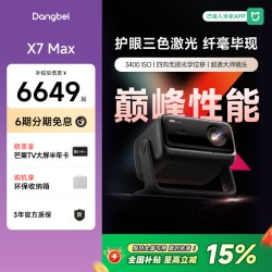 当贝 X7 Max 4K投影仪家用超高清高亮智能投影机低蓝光护眼杜比视界305
