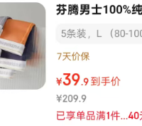 芬腾 随时失效,速抢!男士纯棉内裤 5条装