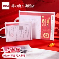 得力 考试专用拉链袋中考高考透明文件袋笔袋a4文件收纳袋学生用文具袋加厚试卷袋防水袋a5拉边袋