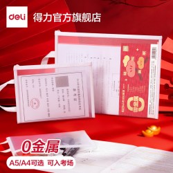 得力 考试专用拉链袋中考高考透明文件袋笔袋a4文件收纳袋学生用文具袋加厚试卷袋防水袋a5拉边袋