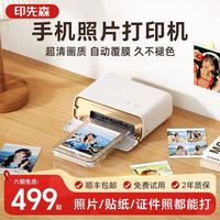 印先森 C40照片打印机家用小型手机彩色相片冲印机拍立得洗照片家庭便携式口袋热升华打印机证件照贴纸打印机