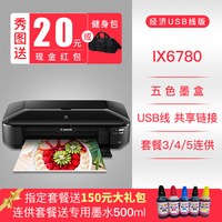 佳能 a3喷墨IX6880ix6780IP8780打印机手机无线wifi厚纸黑白文档网络办公连供家用A4商用专业彩色照片复印扫描
